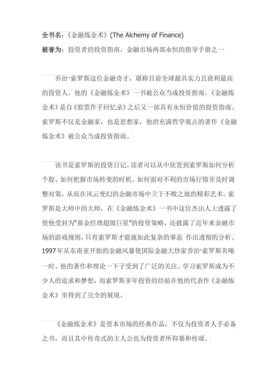 30本必读的投资学经典_第3页