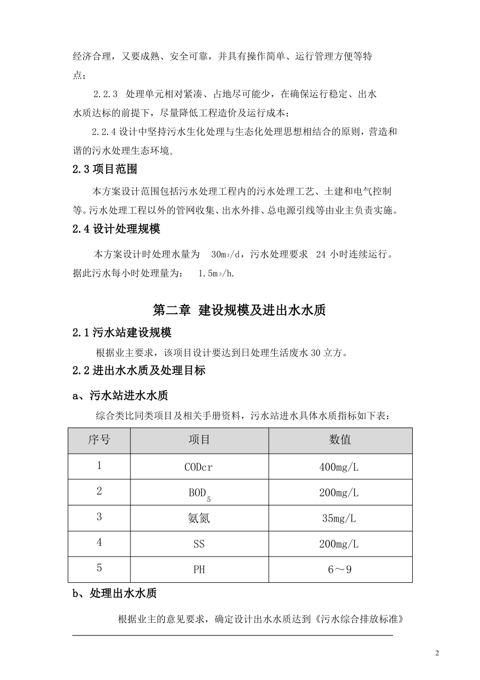30立方生活污水处理方案_第3页