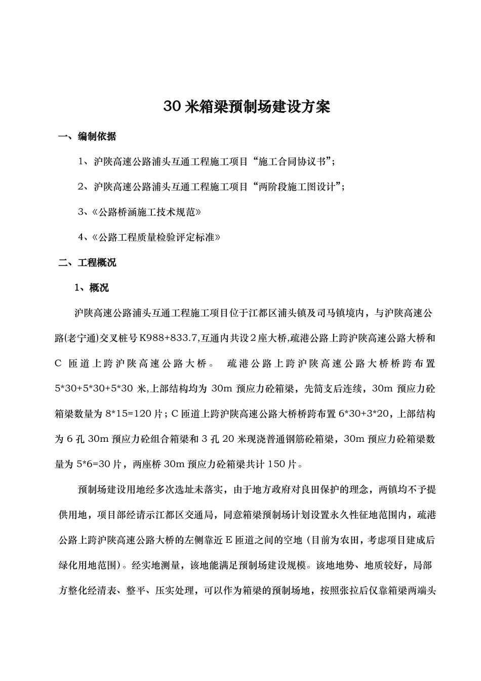 30米箱梁预制场建设方案详细_第2页