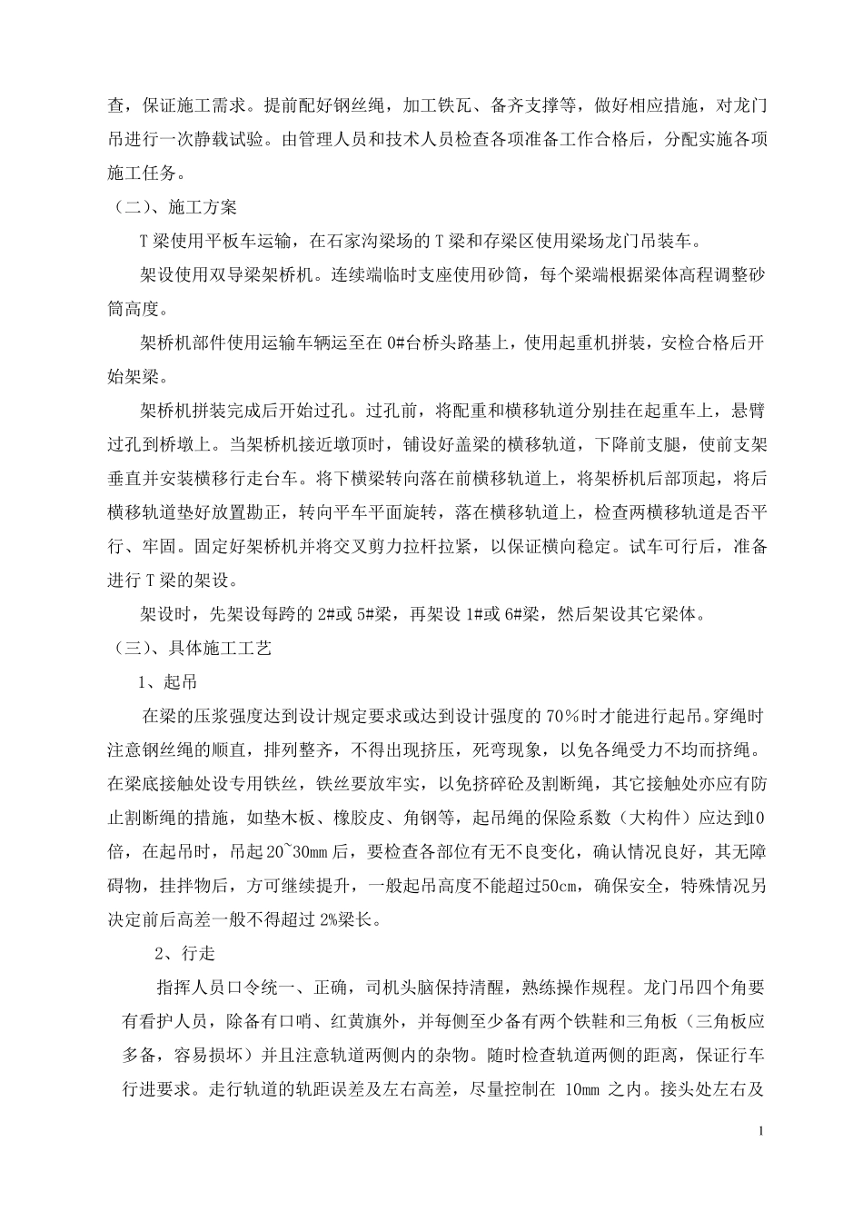 30米T梁架设施工方案_第2页
