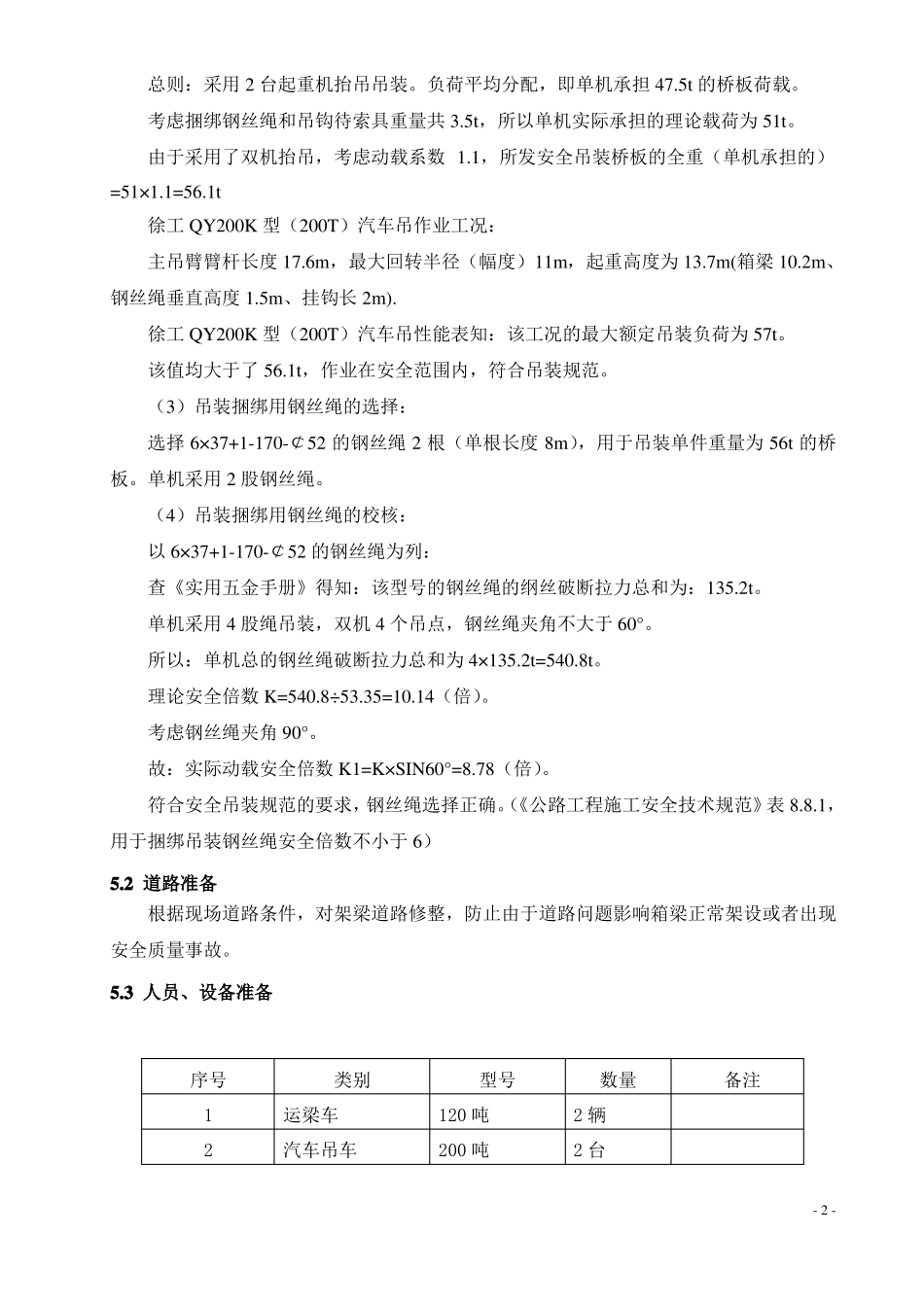30米箱梁架梁专项施工方案_第2页