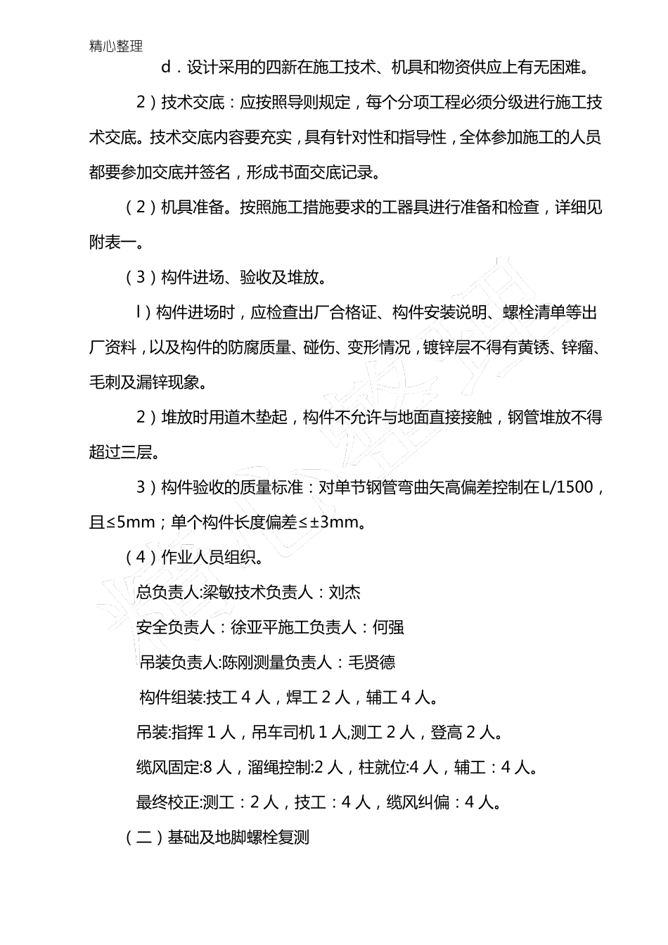 30米避雷针安装方法_第2页