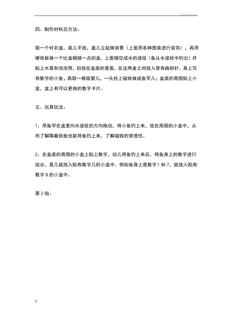 30种幼儿园的自制教玩具制作_第2页