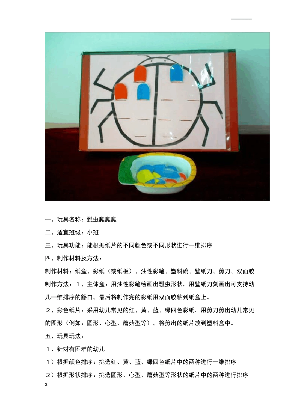 30种幼儿园的自制教玩具制作_第3页