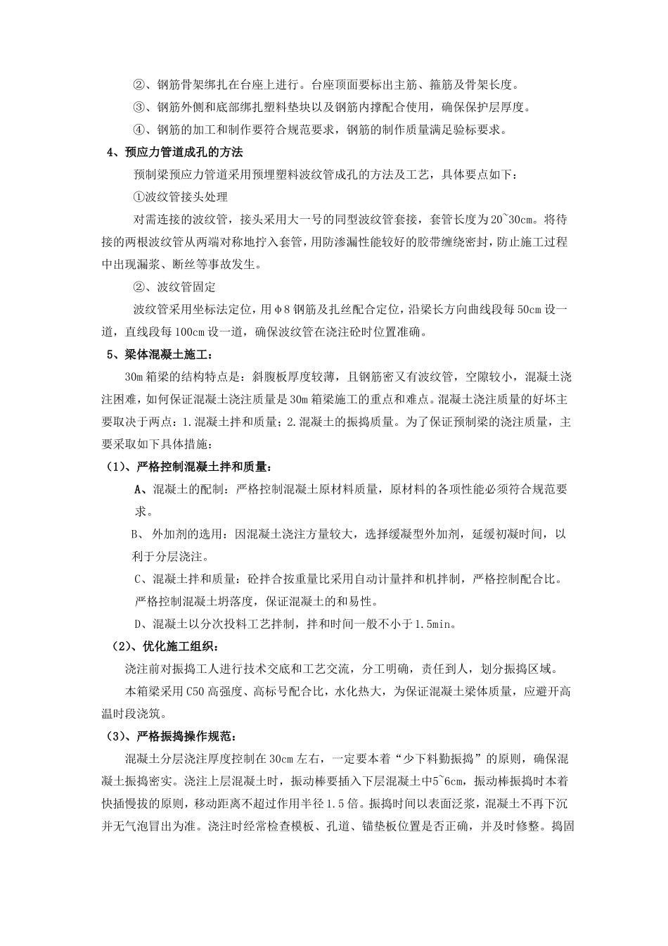 30米预制箱梁施工技术交底_第3页