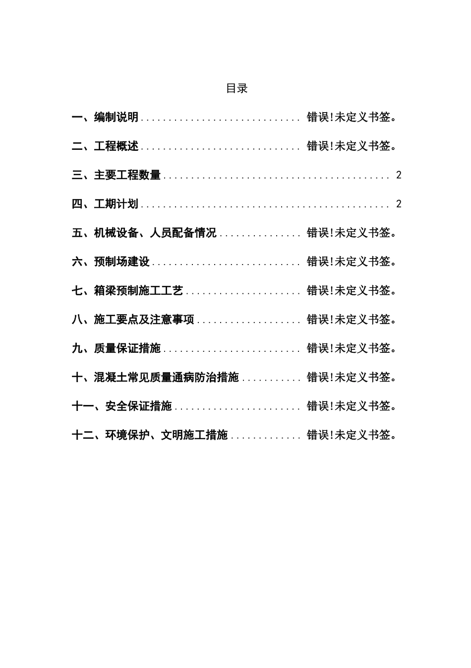 30米预制箱梁施工方案_第2页
