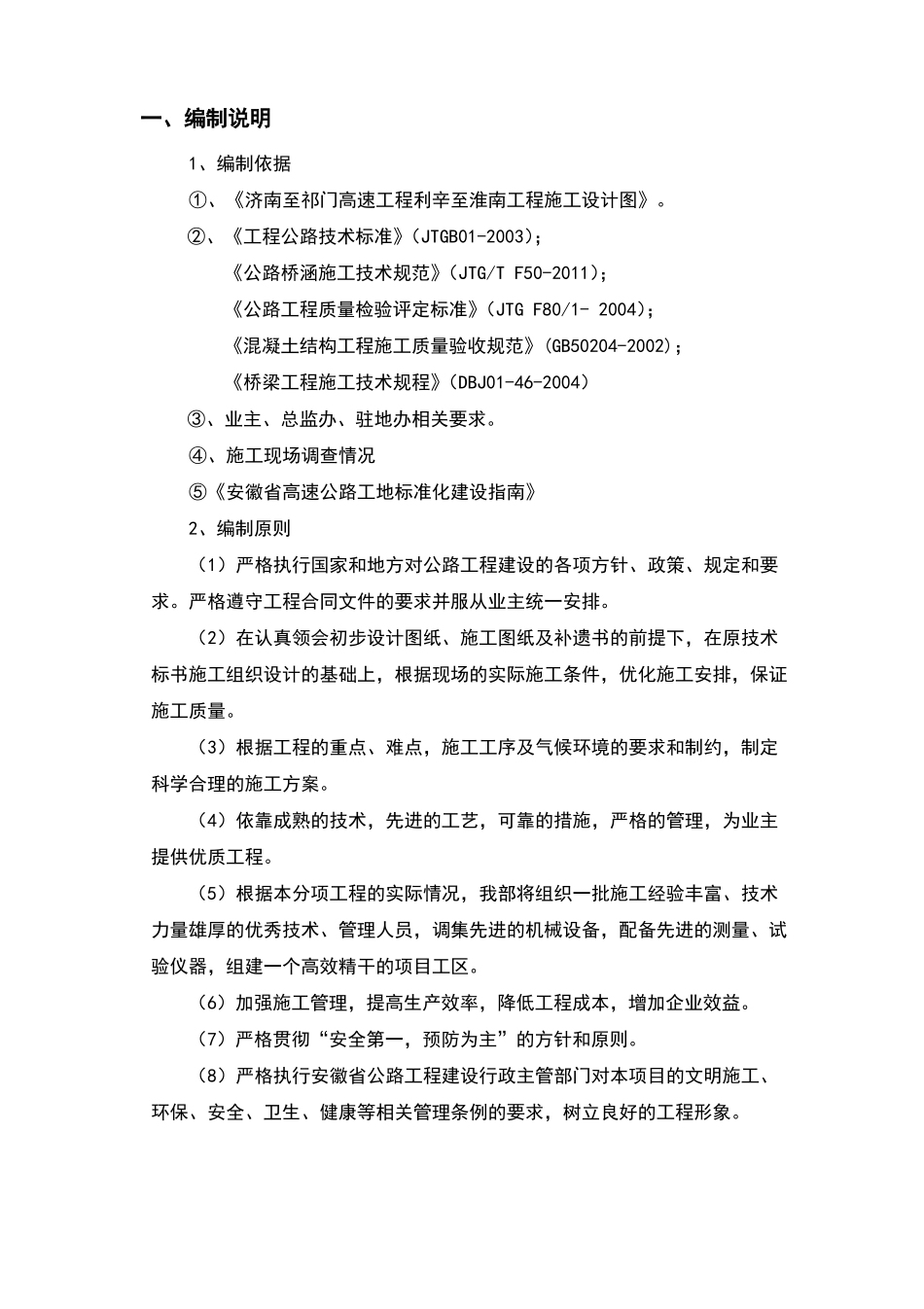 30米预制箱梁施工方案_第3页