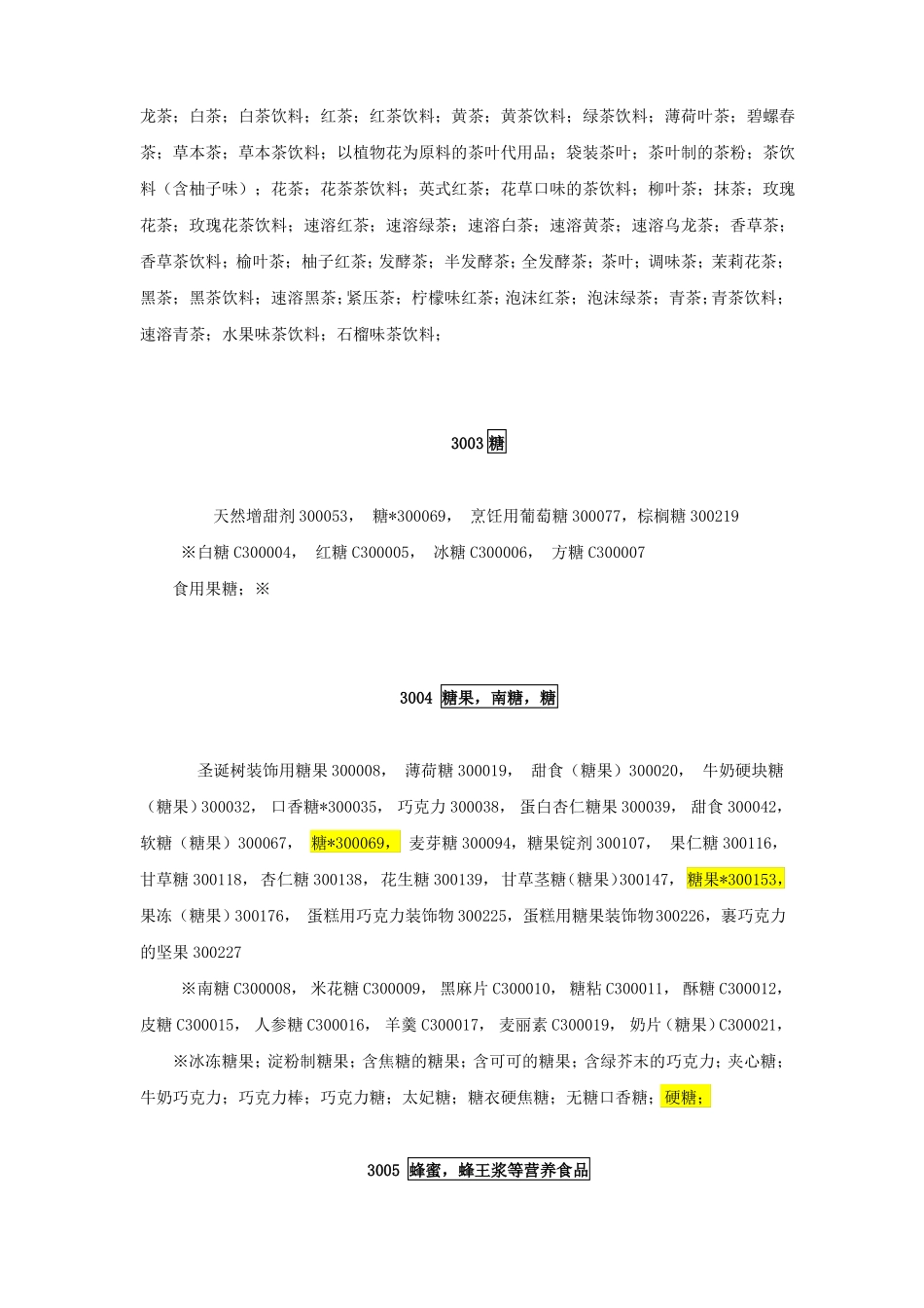 30类商品分类表_第2页