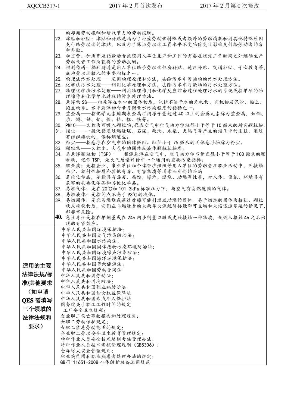 31000临时就业代理活动能力证实记录表_第2页