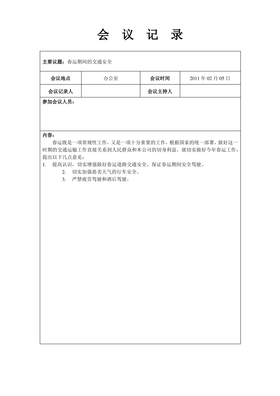 30驾驶员-会议记录_第2页