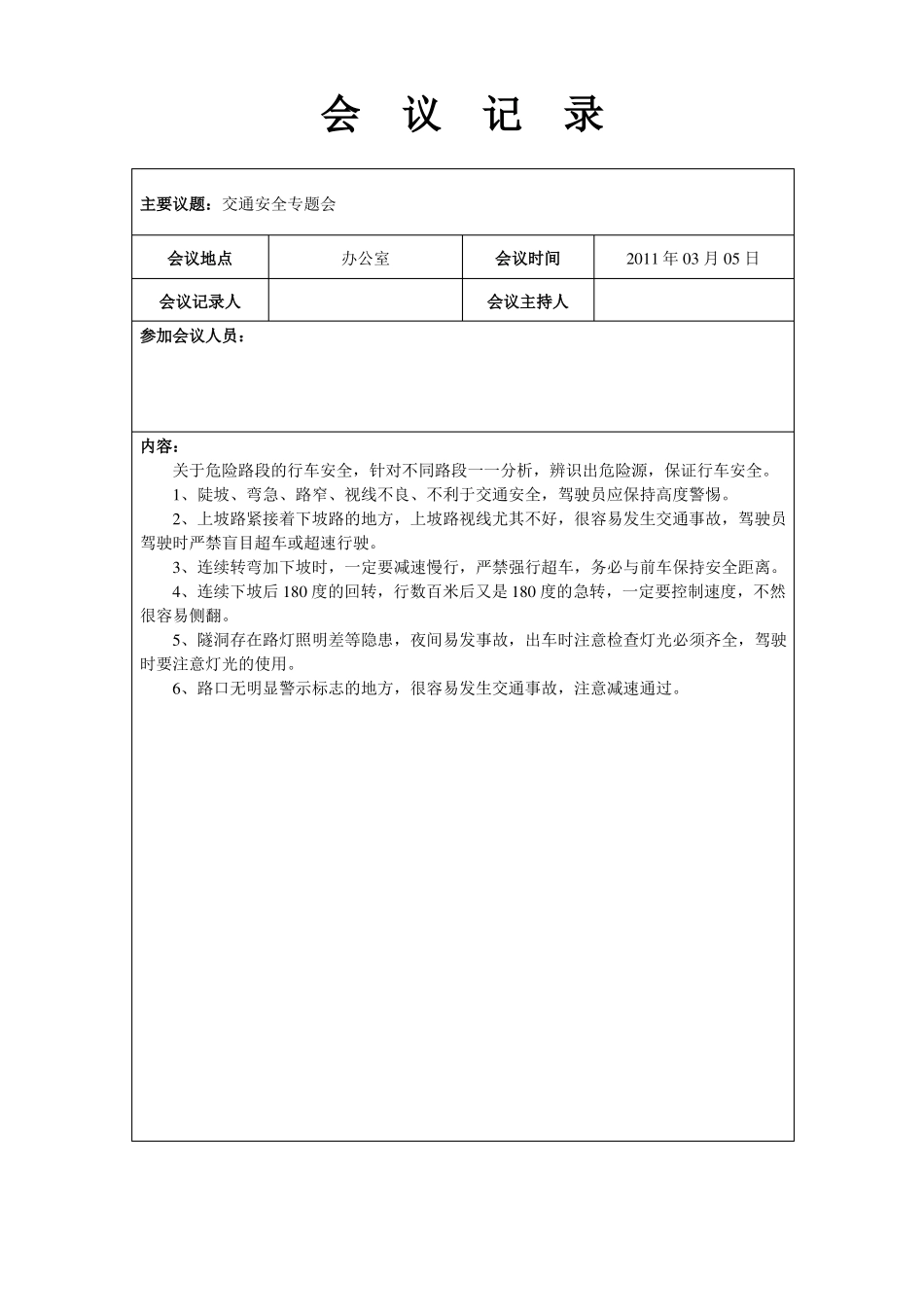 30驾驶员-会议记录_第3页