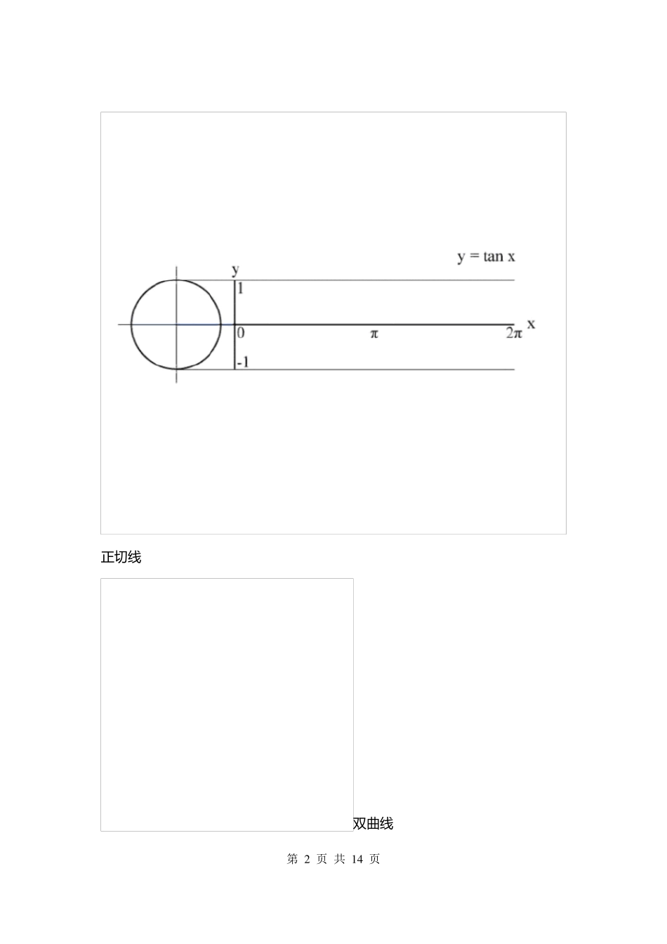 30组高中数学动图_第2页