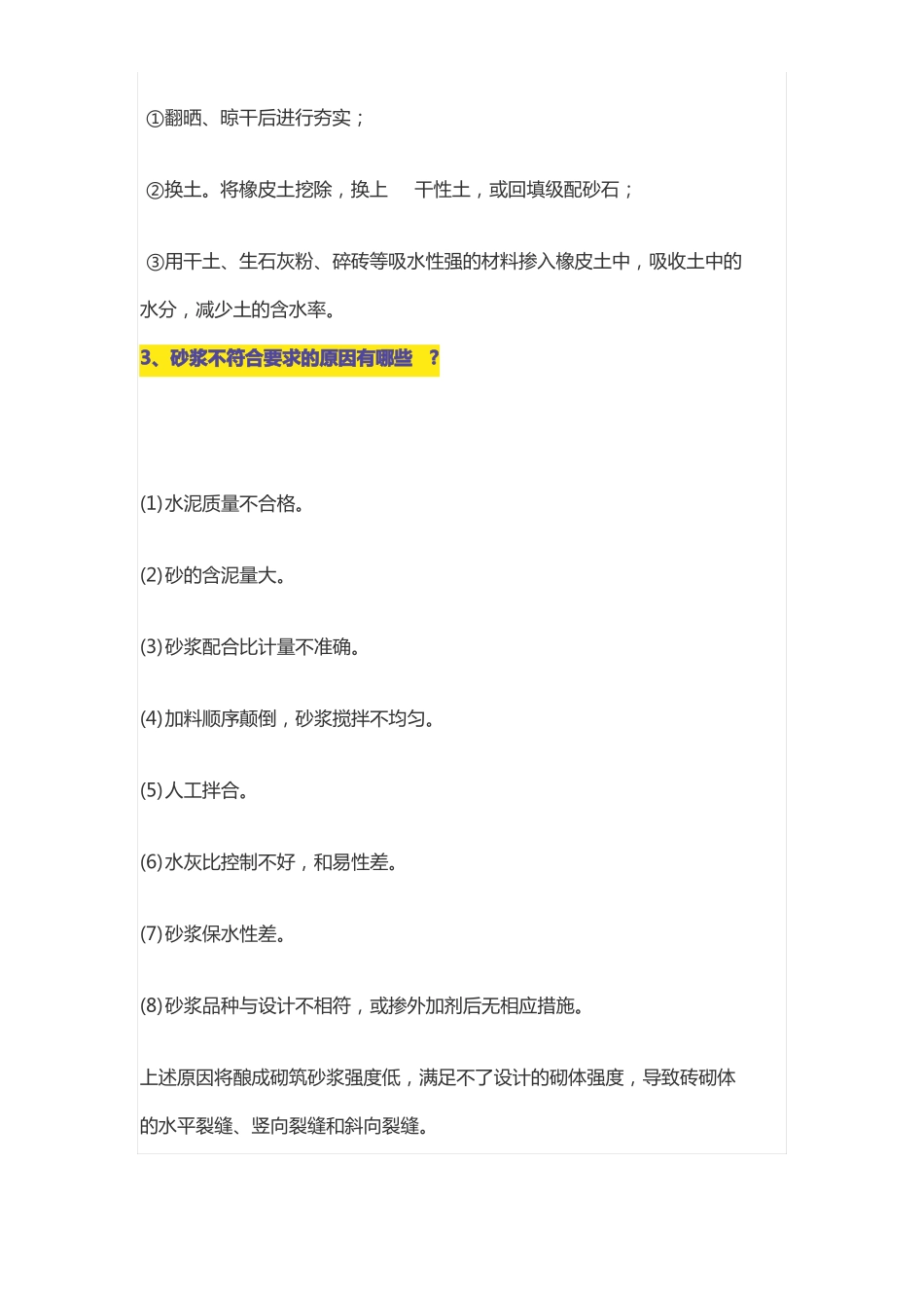 31个土建施工质量通病_第2页