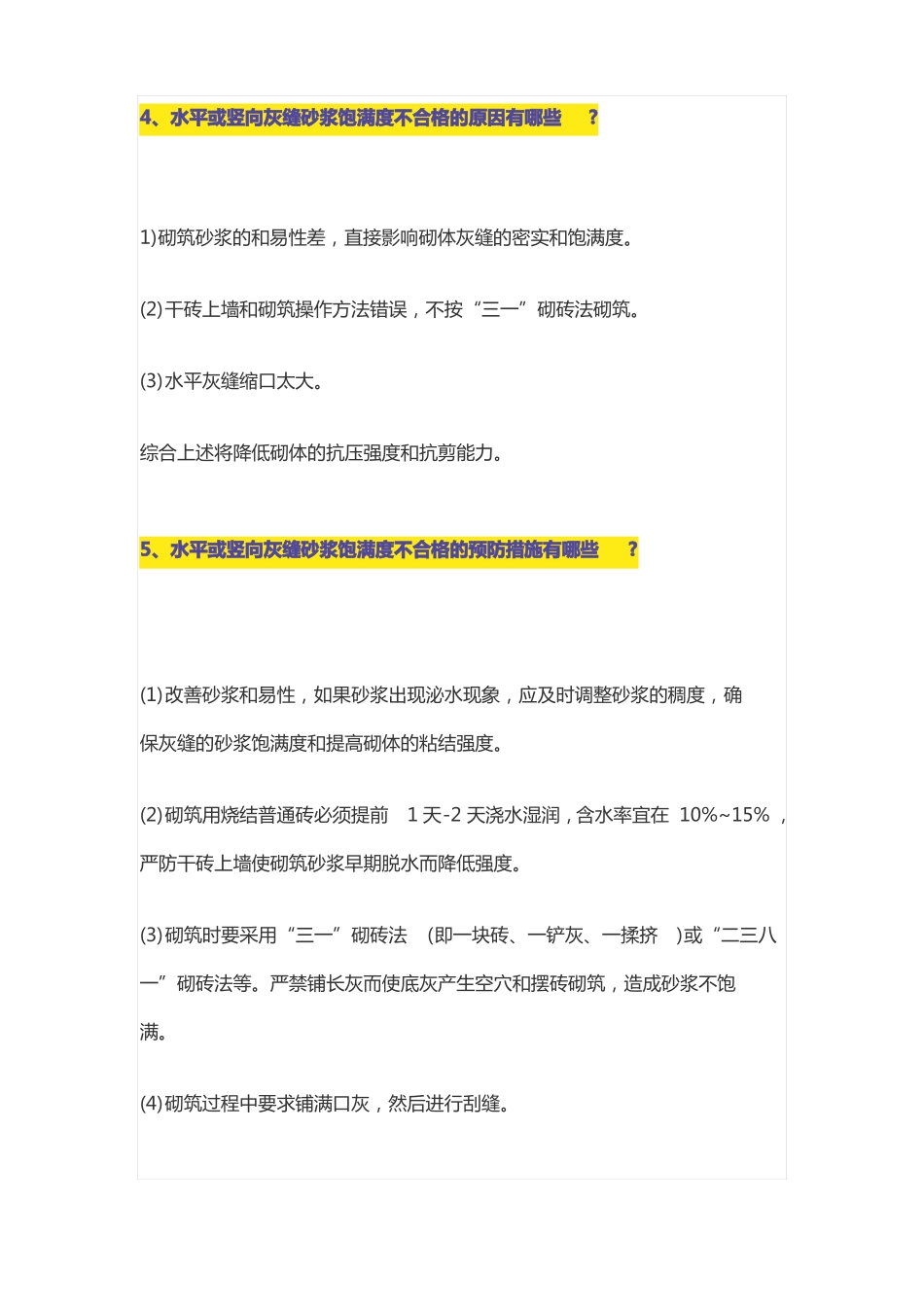 31个土建施工质量通病_第3页