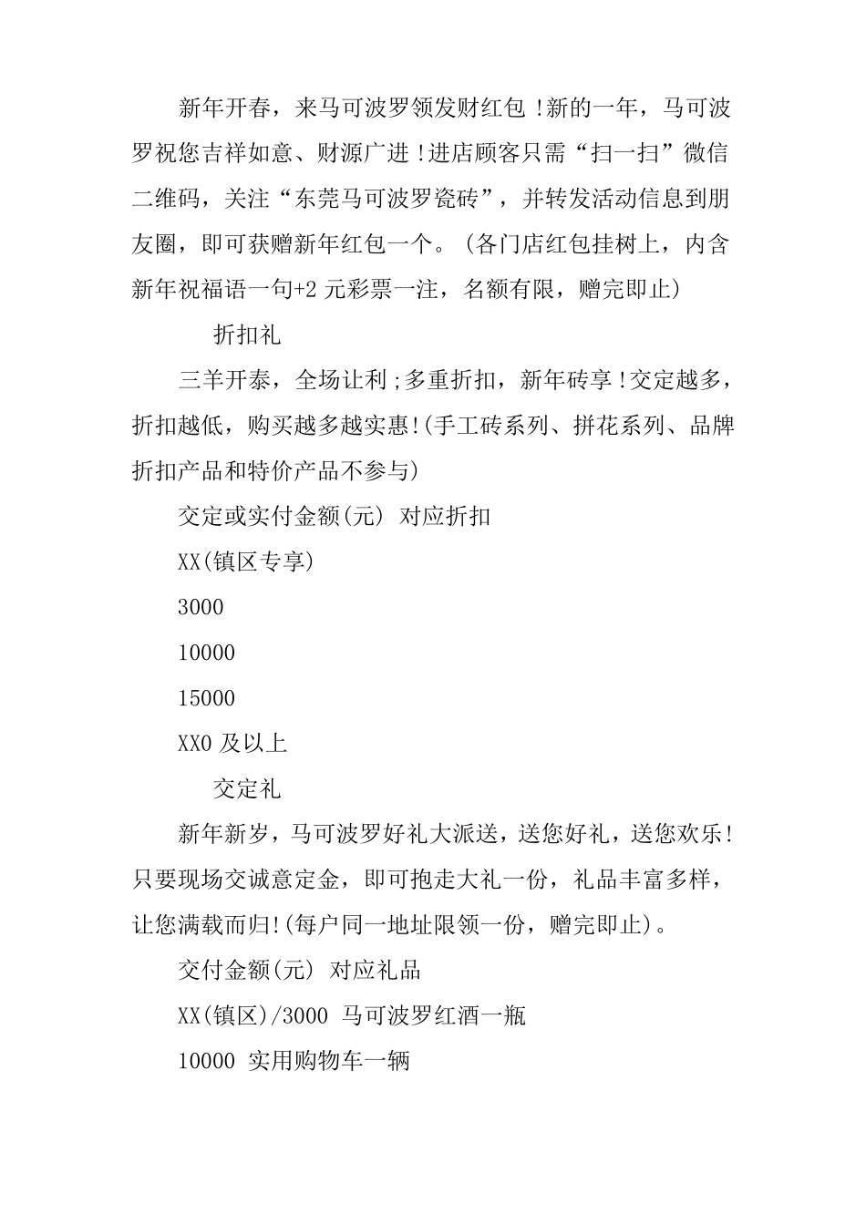 315回馈老客户促销活动方案_第2页