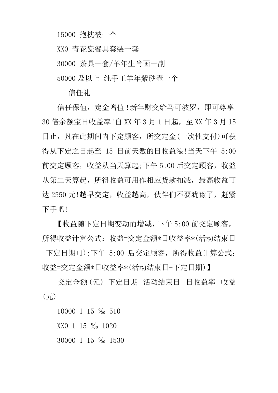 315回馈老客户促销活动方案_第3页
