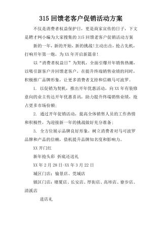 315回馈老客户促销活动方案