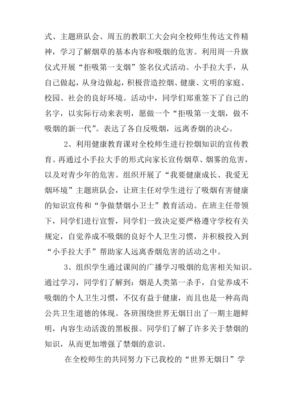 31世界无烟日宣传总结_第3页