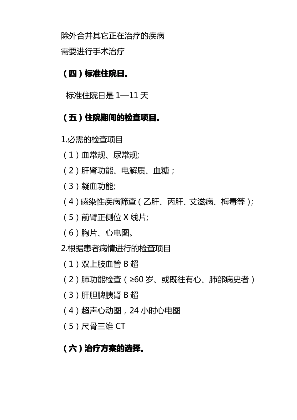 31尺骨骨折临床路径_第2页