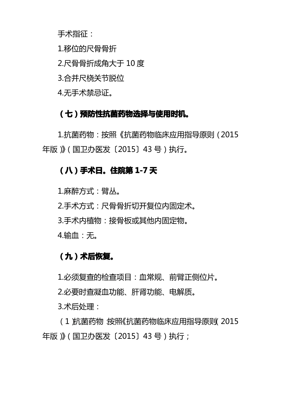 31尺骨骨折临床路径_第3页