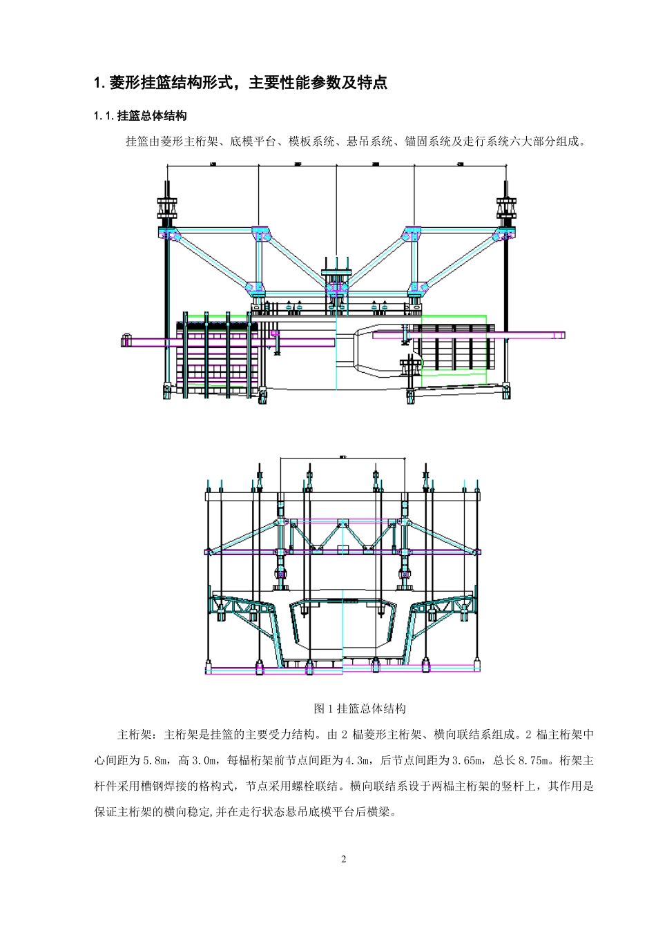 32+48+32m连续梁挂篮计算书_第2页