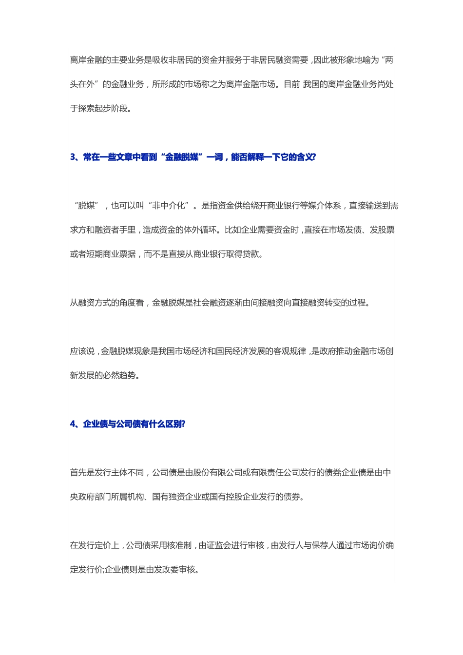 31个当下最流行的金融热词_第2页