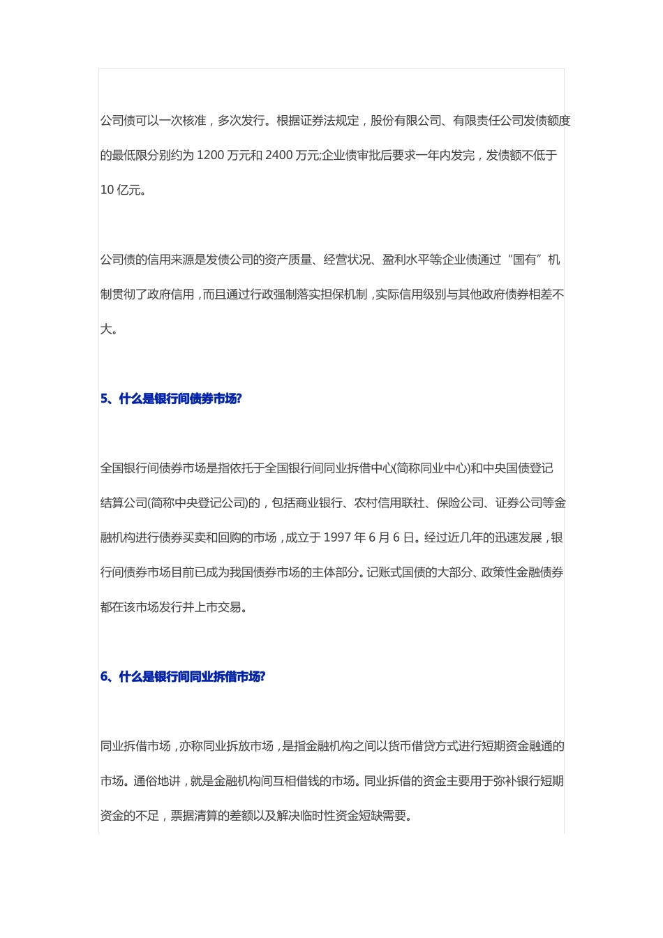 31个当下最流行的金融热词_第3页