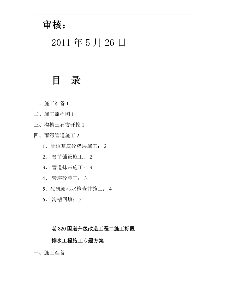 320国道排水工程管道施工方案精_第2页