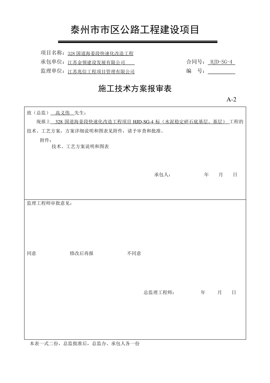 328国道海姜段快速化改造工程-水泥稳定碎石底基层、基层专项施工方案_第3页