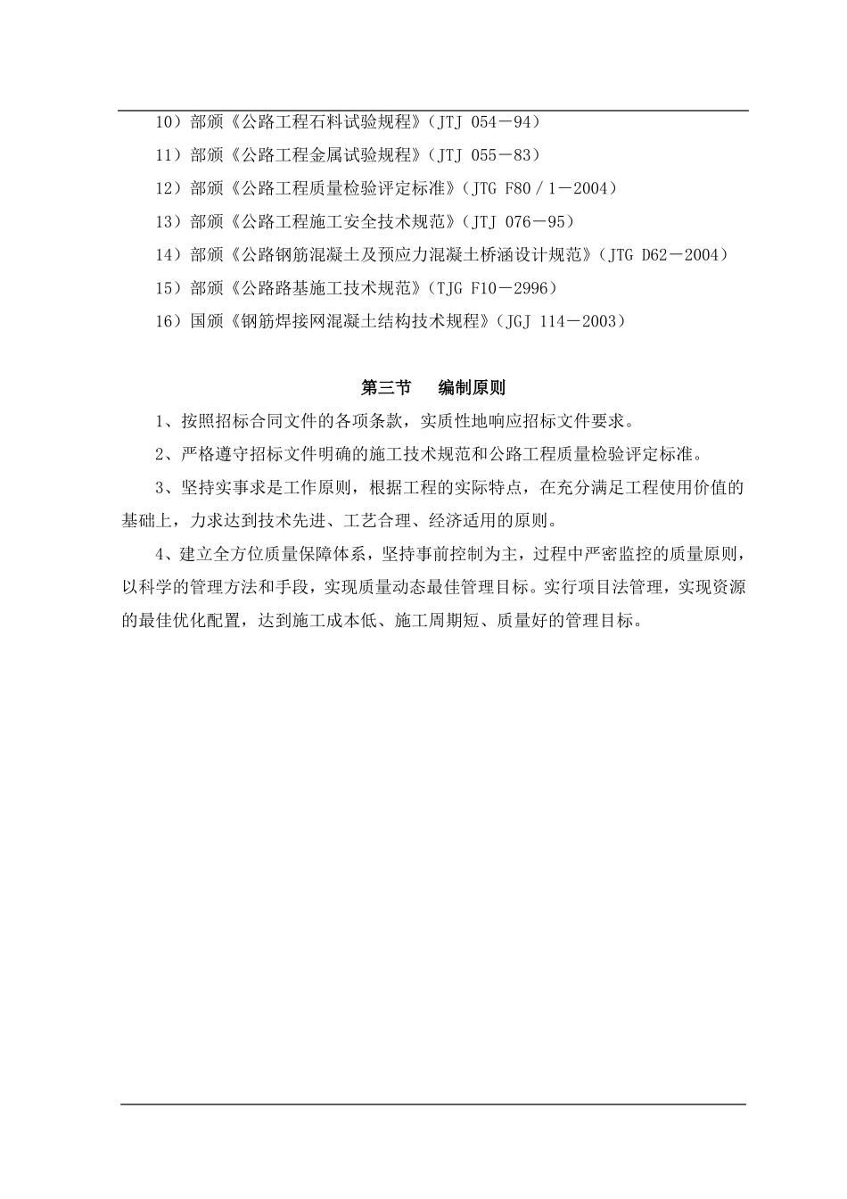 328国道海安段改建工程某标实施性总体施工组织设计_第2页