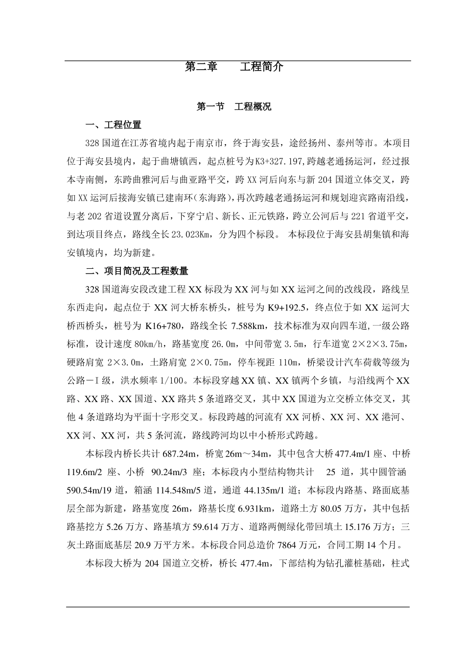 328国道海安段改建工程某标实施性总体施工组织设计_第3页