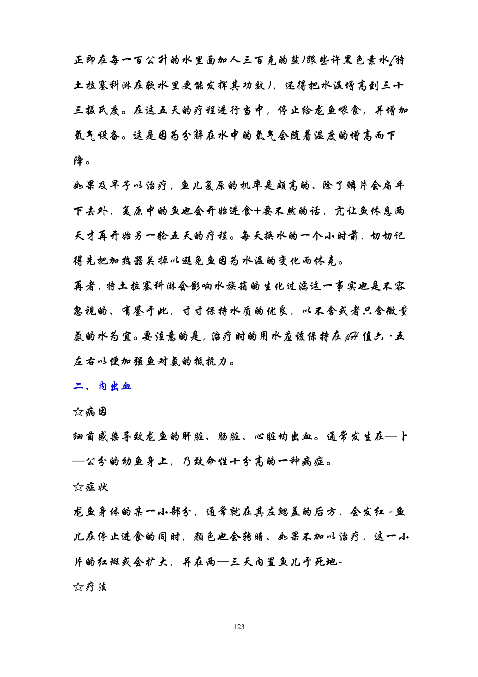 32种龙鱼疾病的治疗_第2页