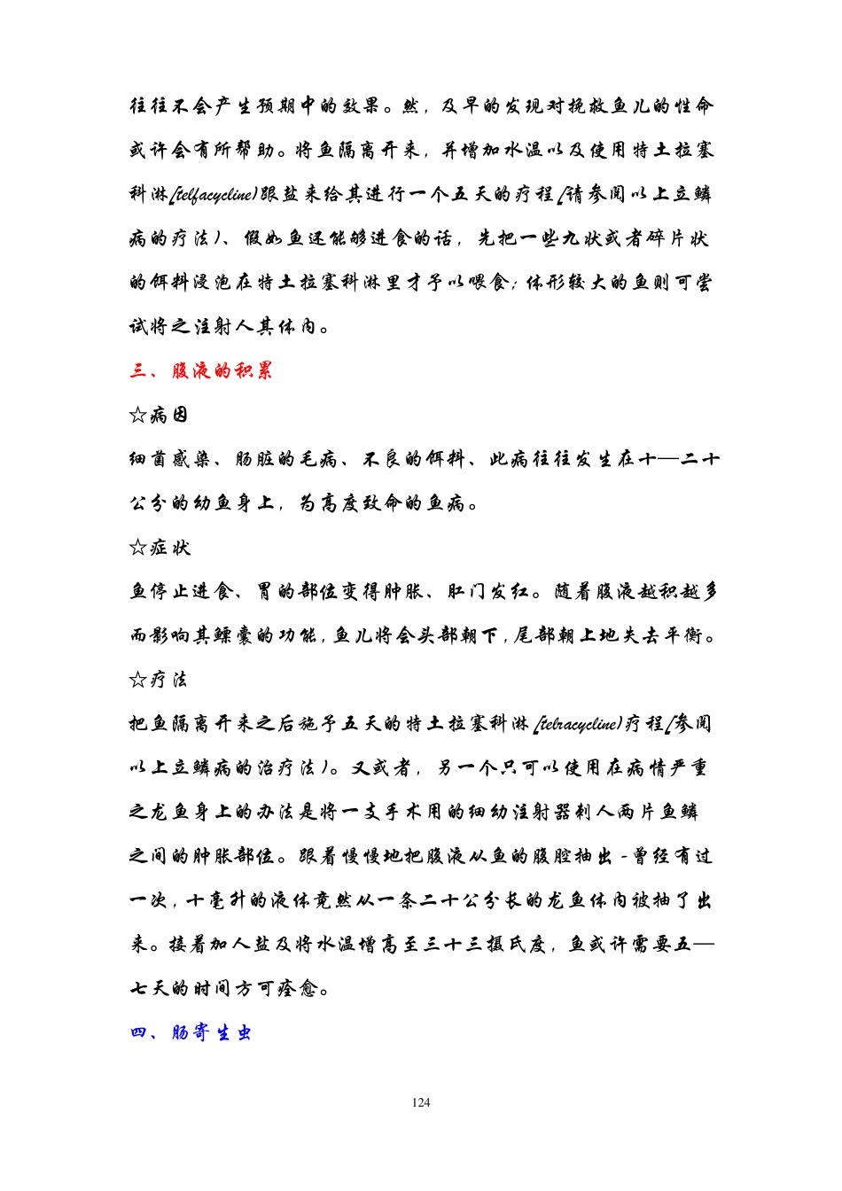 32种龙鱼疾病的治疗_第3页
