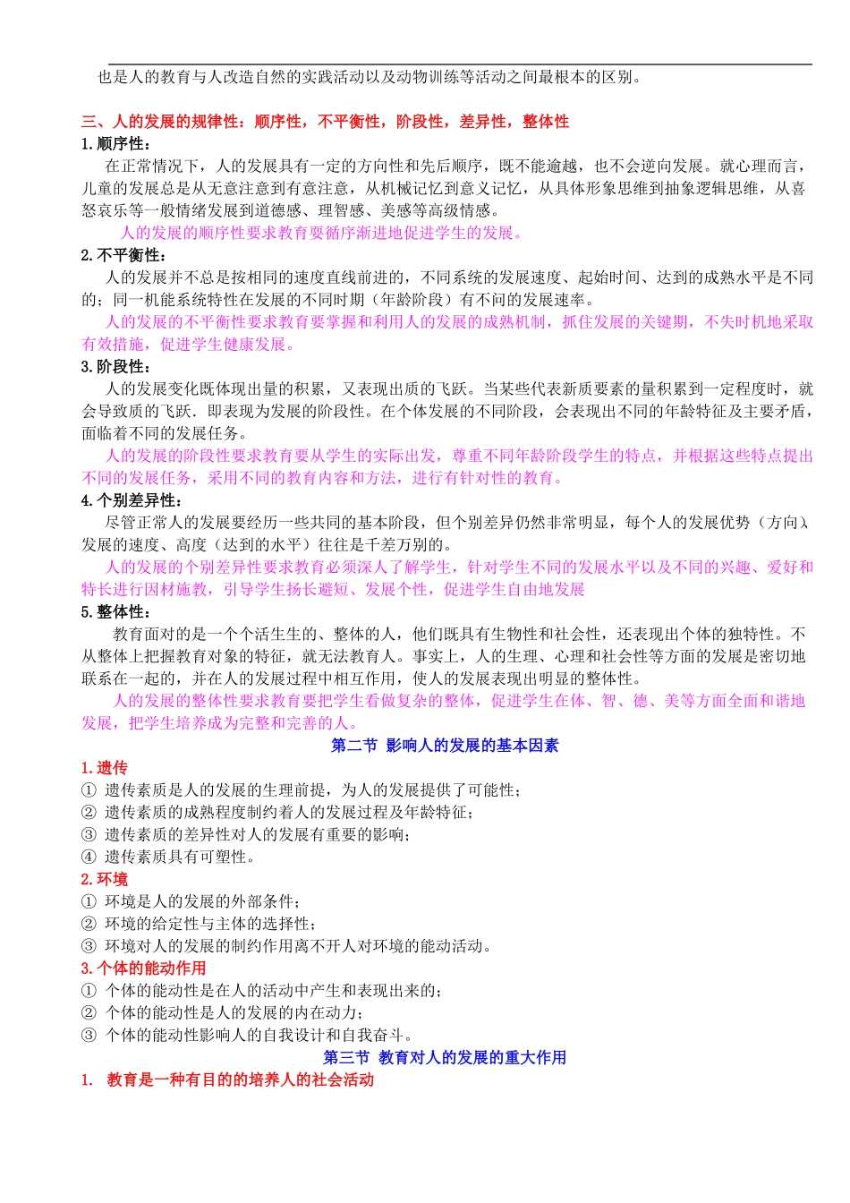 333教育综合-教育学原理-重点背诵_第2页