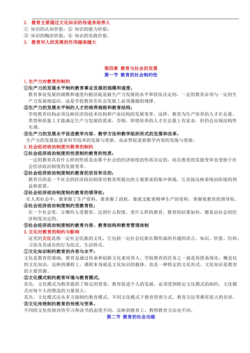333教育综合-教育学原理-重点背诵_第3页