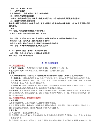 333教育综合-教育学原理-重点背诵