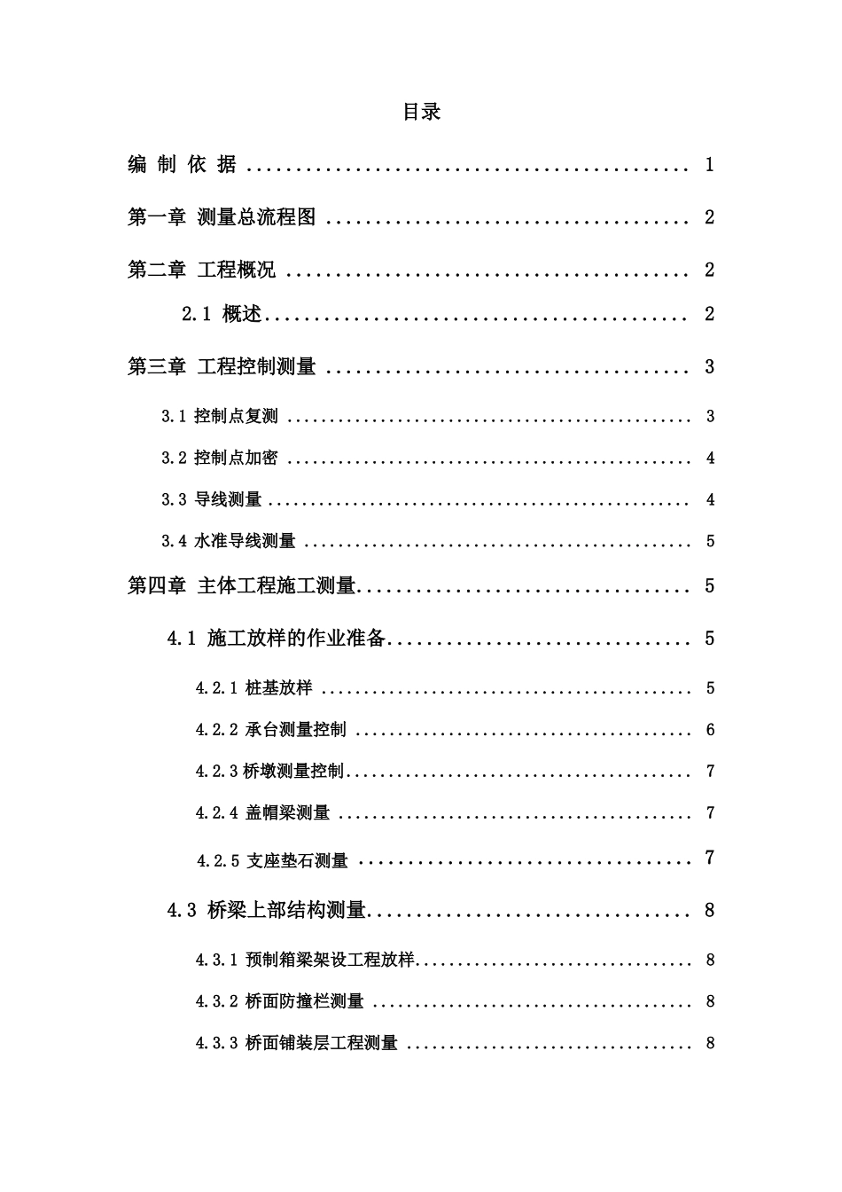 322国道测量方案_第2页