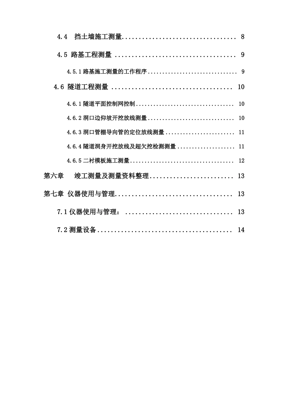 322国道测量方案_第3页