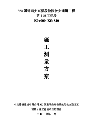 322国道测量方案