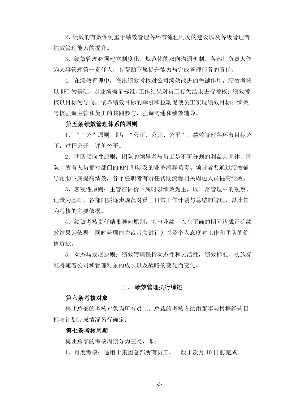 33_腾讯控股绩效管理制度_第3页