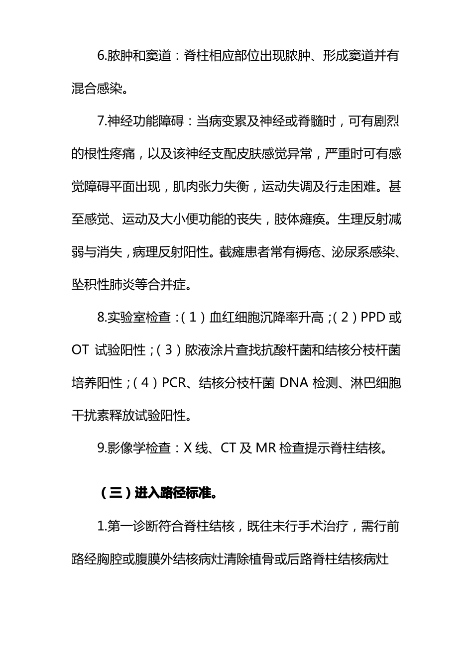 33脊柱结核临床路径_第2页