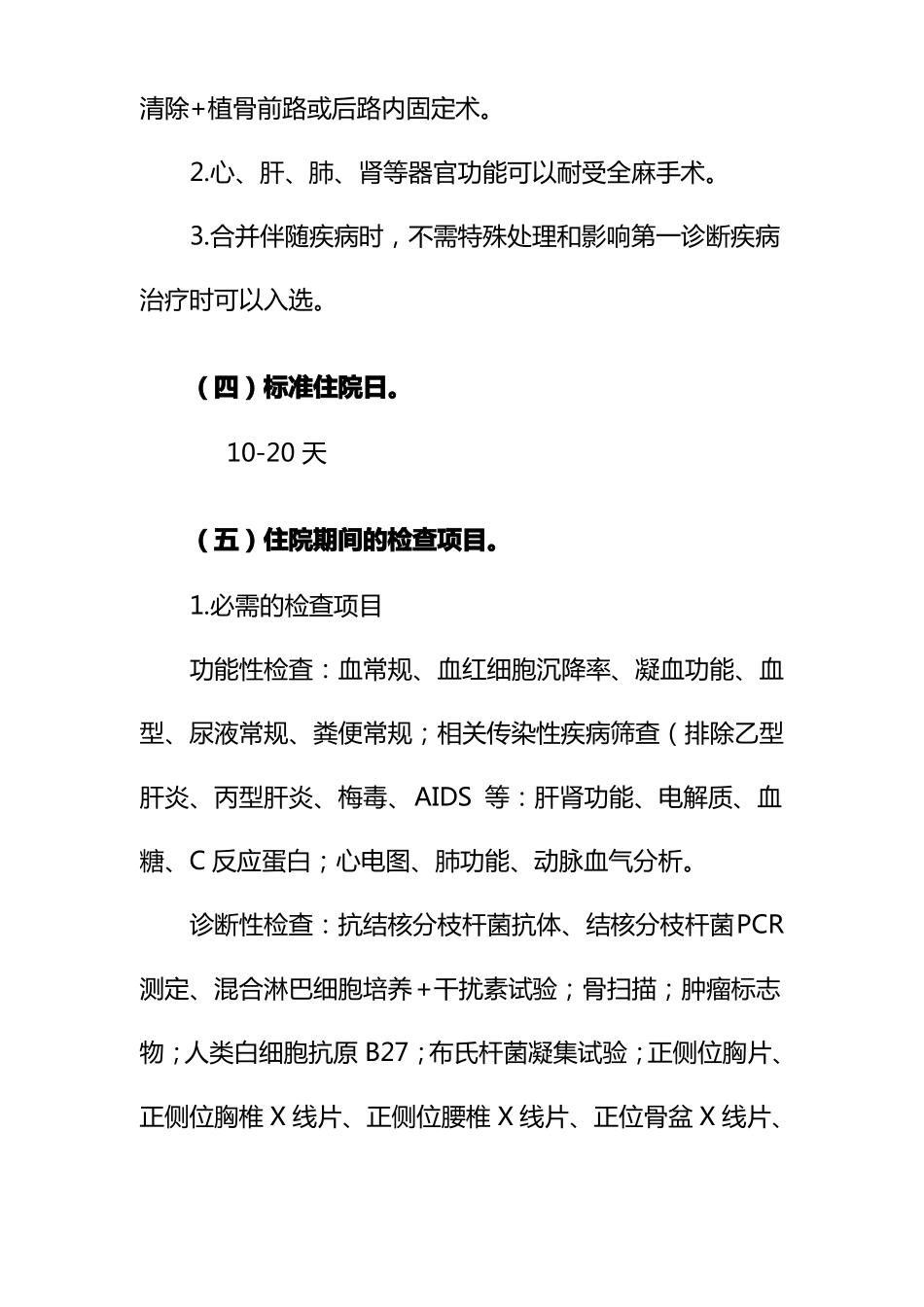 33脊柱结核临床路径_第3页