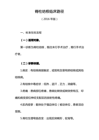 33脊柱结核临床路径