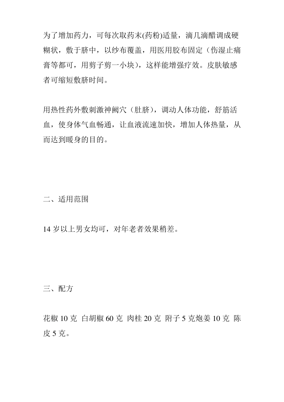 33中药敷肚脐,暖身有奇效_第2页