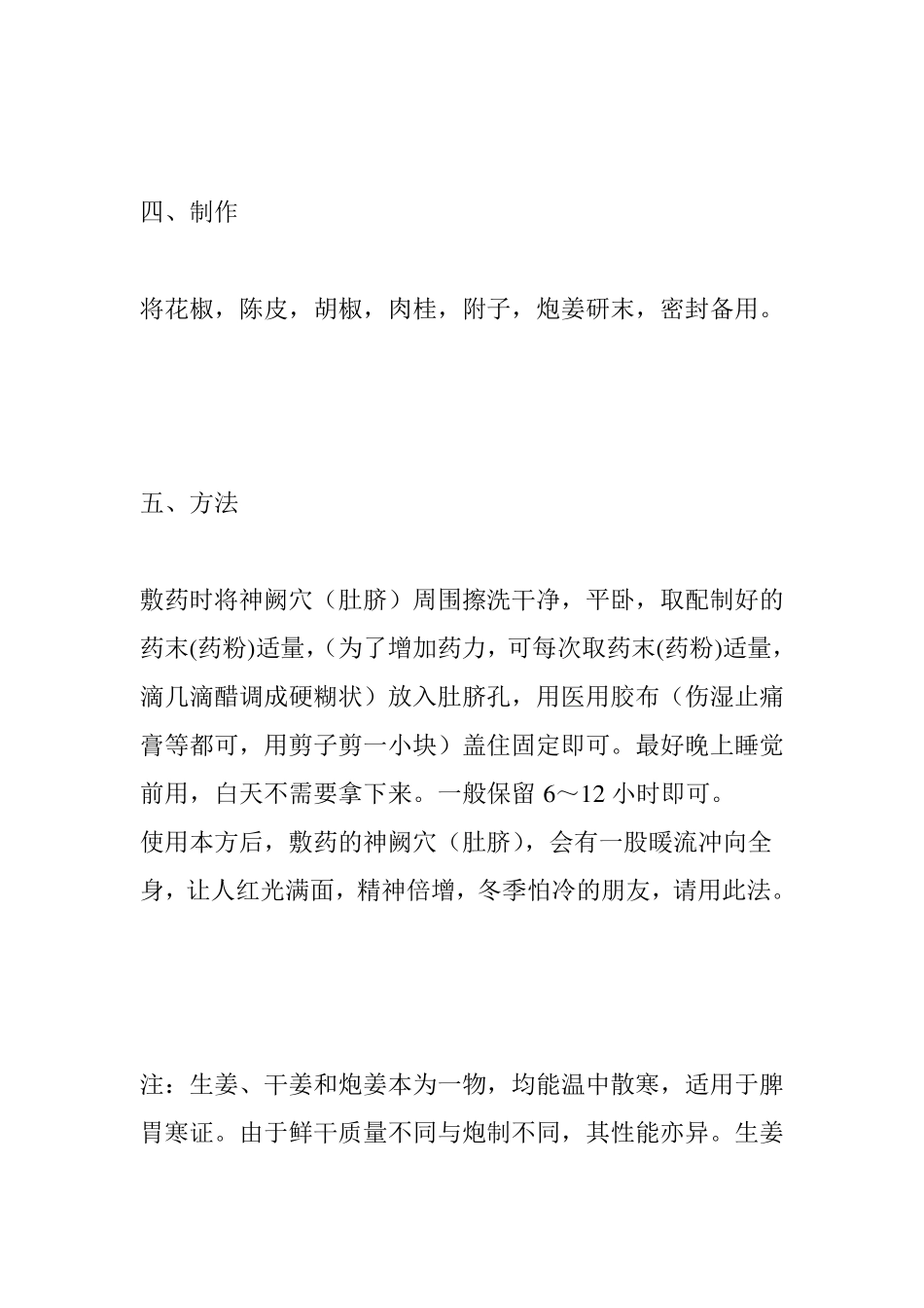 33中药敷肚脐,暖身有奇效_第3页