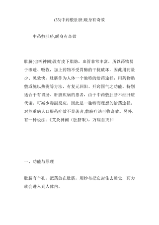 33中药敷肚脐,暖身有奇效