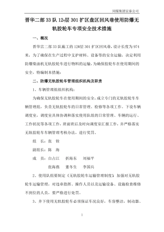 33队胶轮车措施0版本待修改