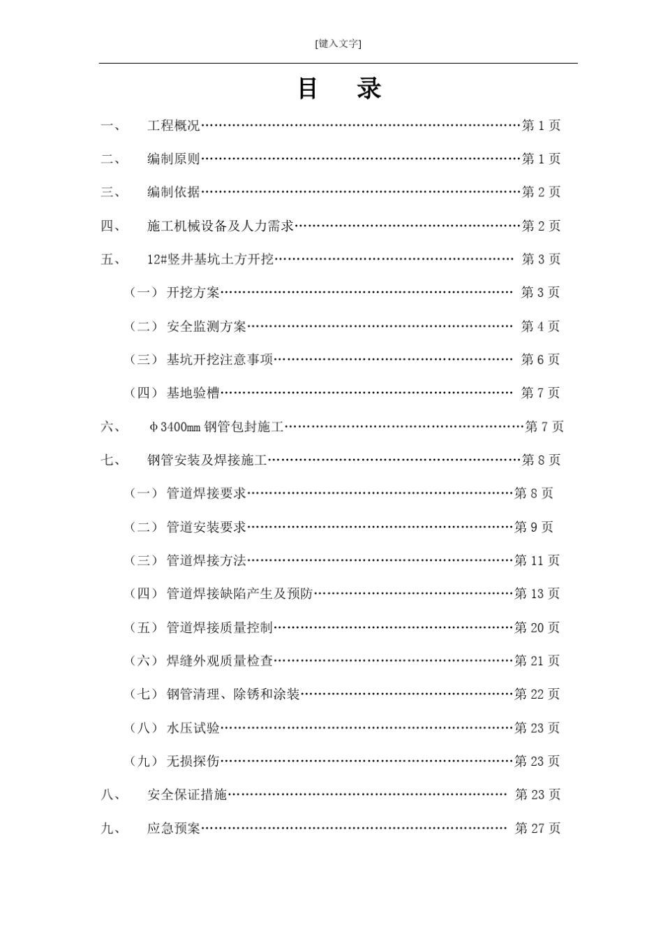 3400mm大管径钢管焊接方案_第3页