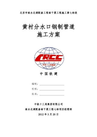 3400mm大管径钢管焊接方案