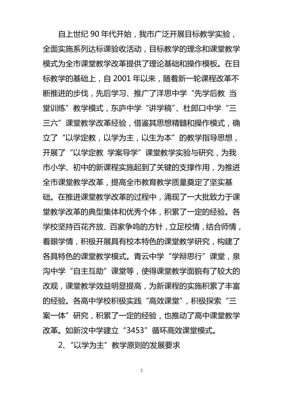 3443优质高效课堂_第2页